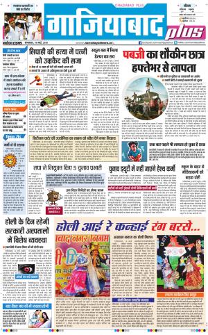 The Navodaya Times Ghaziabad 