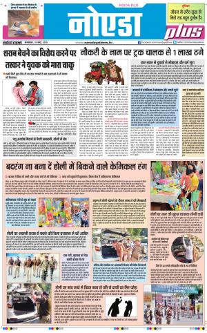 The Navodaya Times Noida