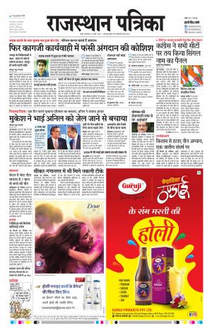 Kota Raj. Patrika Epaper