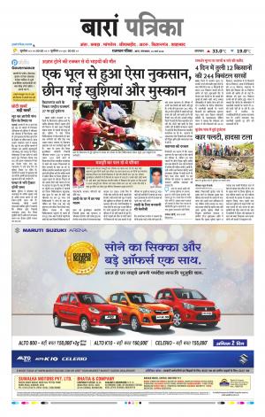 Baran Raj, Patrika Epaper