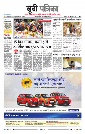 Bundi Raj, Patrika Epaper