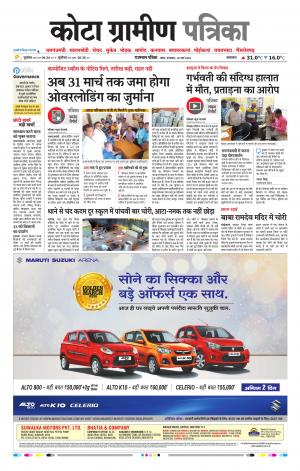 Kota Gramin Raj. Patrika Epaper