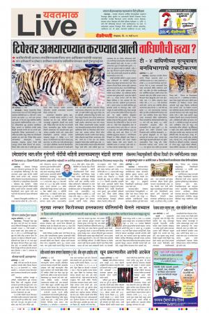 19 Mar Yavatmal Live