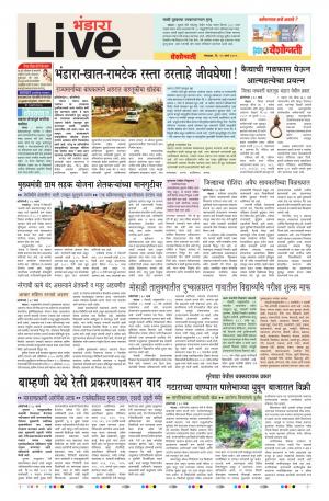 19 Mar Bhandara Live