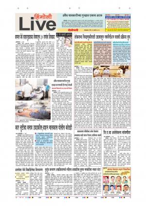 19 Mar Hingoli Live