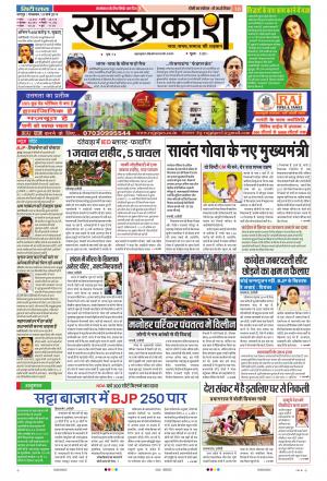 19 Mar Rashtraprakash