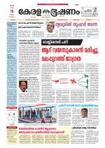 Keralabhooshanam (Thiruvalla Edition)