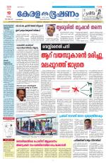 Keralabhooshanam (Malabar Edition)