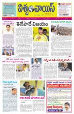 VISWAMVOICE TELUGU DAILY NEWS PAPER