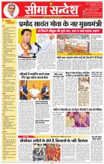 Jaipur Seema Sandesh 