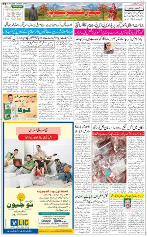 The Daily Hindsamachar Jammu