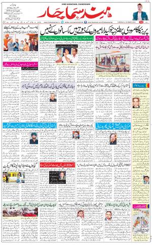 The Daily Hindsamachar Chandigarh