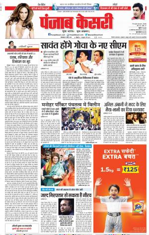 19-03-2019 Punjab Kesari Delhi Main