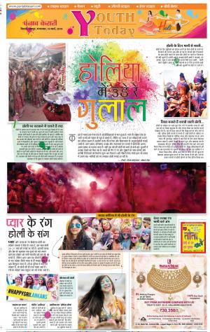 19-03-2019 Punjab Kesari Youth Today