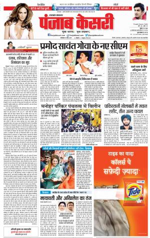 19-03-2019 Punjab Kesari Uttrakhand Main 