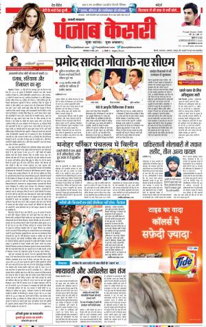 19-03-2019 Punjab Kesari Shamli