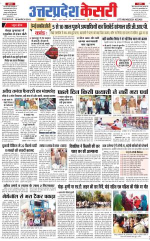  Uttar Pradesh kesari