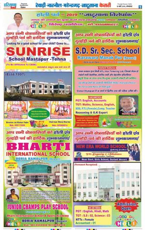 19-03-2019 Punjab Kesari Rewari 