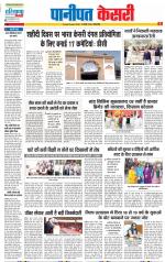 Panipat - Punjab Kesari