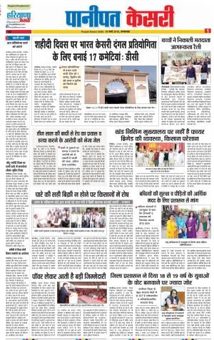 19-03-2019 Punjab Kesari Panipat