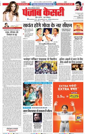19-03-2019 Punjab Kesari Noida