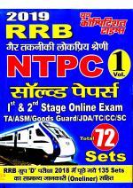 NTPC VOL-I