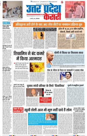 19-03-2019 Punjab Kesari Meerut