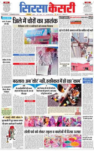  Haryana Sirsa kesari