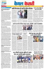 Kaithal - Punjab Kesari