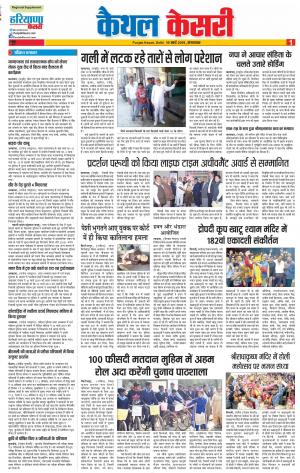Kaithal - Punjab Kesari