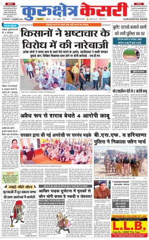  Punjab kesari / Haryana kurukshetra kesari