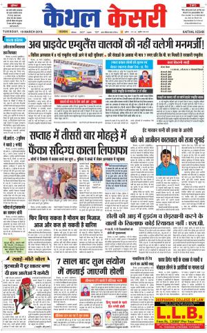  Punjab kesari / Haryana kaithal kesari