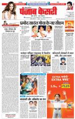 Karnal - Punjab Kesari