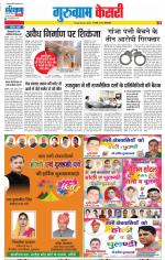 Gurugram - Punjab Kesari