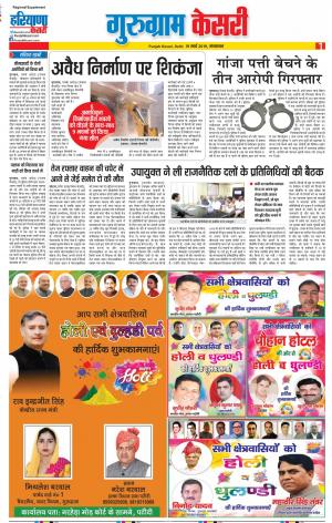 19-03-2019 Punjab Kesari Gurugram