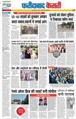 Faridabad - Punjab Kesari