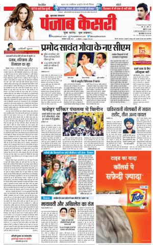 19-03-2019 Punjab Kesari Bijnor