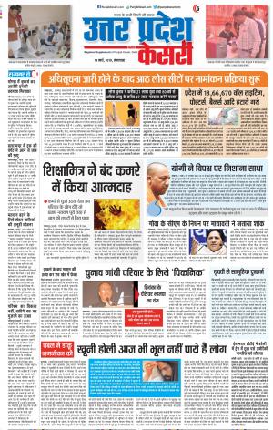 19-03-2019 Punjab Kesari Aligarh