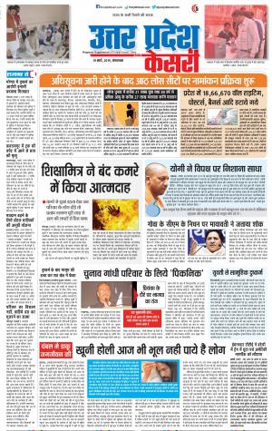 Agra - Punjab Kesari