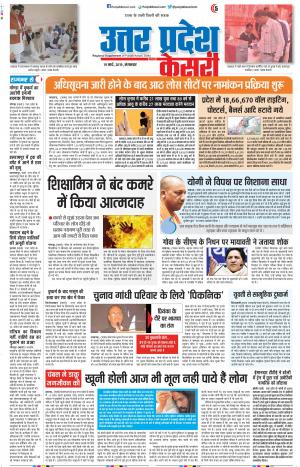 19-03-2019 Punjab Kesari Muzzafar Nagar 