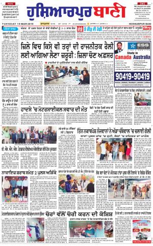  Hoshiarpur Bani