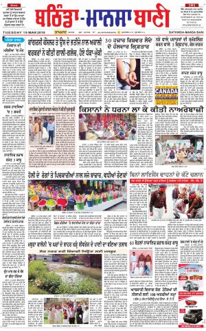  Bhantinda - Mansa Bani