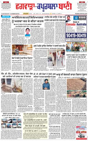  Kapurthala- Phagwara Bani