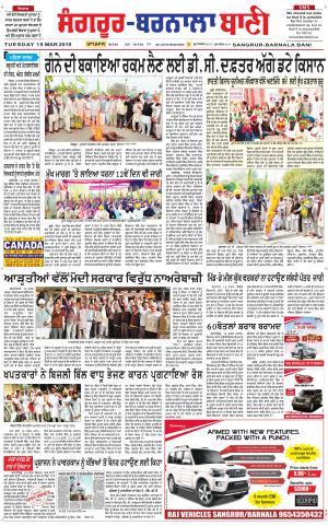  Sangrur - Barnala Bani