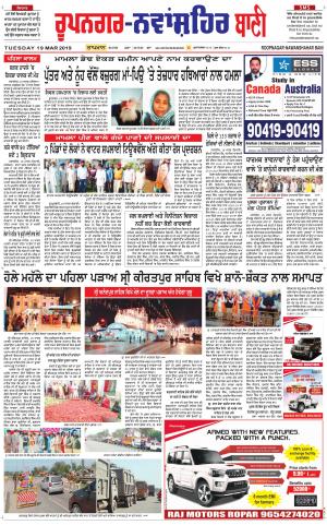  Roopnagar- Shaheed Bhagat Singh Nagar Bani