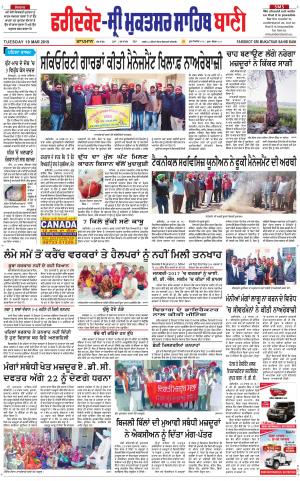  Faridkot - Sri Muktsar Sahib Bani