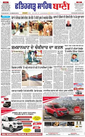  Fatehgarh Sahib Bani