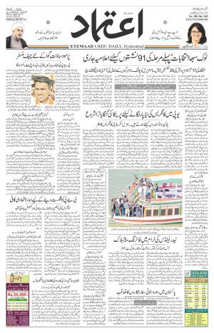 Etemaad Daily 19th March 2019 Epaper