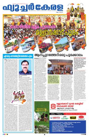 Mannarkkad Pooram 2017