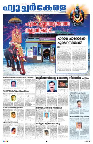 Mannarkkad Pooram 2018